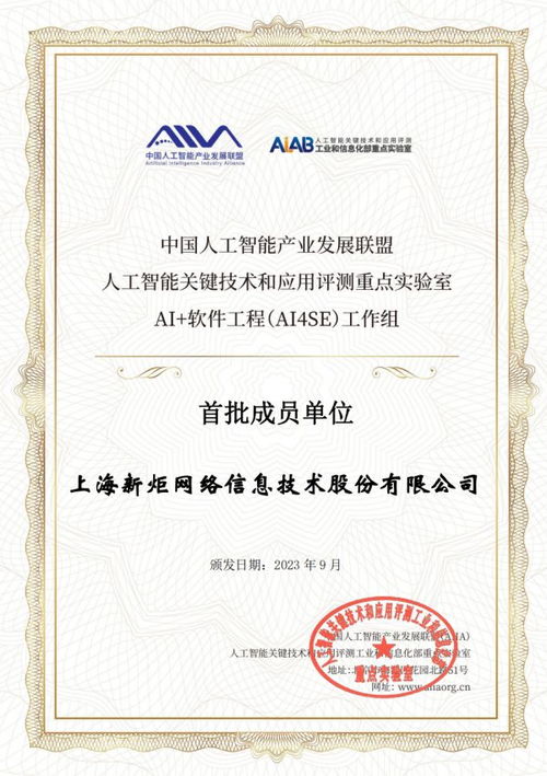 新炬網絡入選首批AI4SE工作組成員單位，引領人工智能工程化新篇章