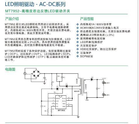供應(yīng)隔離LED電源驅(qū)動(dòng)芯片MT7952 蘇州卡朗克電子專業(yè)之選