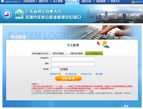 網(wǎng)上可以辦理深圳公積金非深戶(hù)離深銷(xiāo)戶(hù)提取嗎?